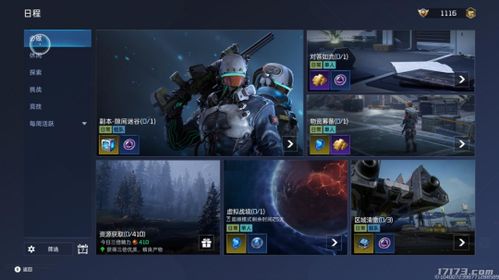 《你知道吗?《星球重启》每日经验上限是多少?》 1