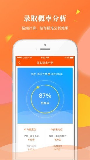 轻松高考志愿 截图3