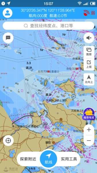海e行导航海图app 1