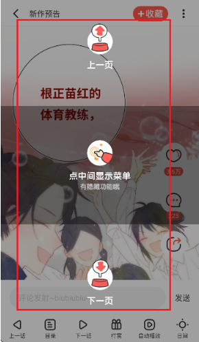 TOPTOON顶通漫画 截图3