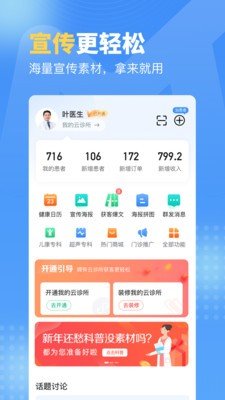 门诊通 截图3