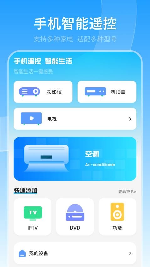 牙遥控器app 截图3