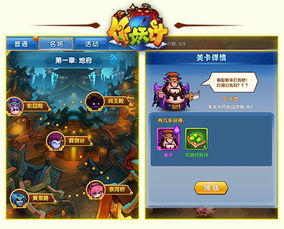 新手必看!作妖计全攻略,轻松玩转游戏 1