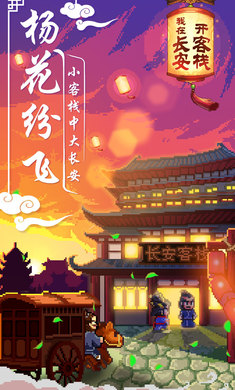 我在长安开客栈正版 1