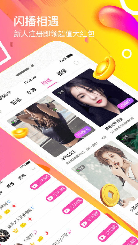 闪播最新版 1