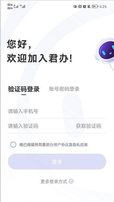 君办APP 截图3