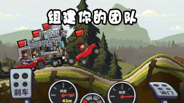 登山賽車2全皮膚解鎖版 截圖5