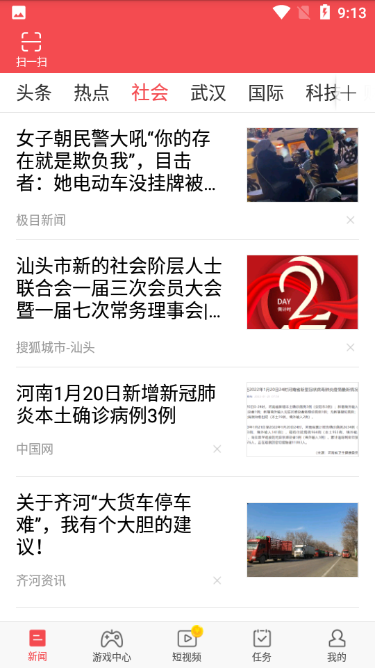 东方头条APP 截图4