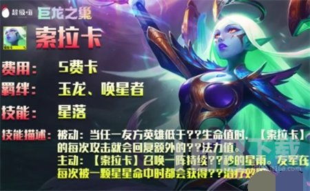 金鏟鏟之戰(zhàn)：解鎖前排索拉卡的高效制勝玩法！ 4