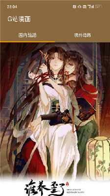 g站漫画app免费版 截图3