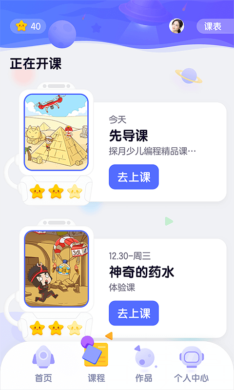 探月校園版app 截圖2