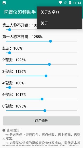 陀螺仪修复器3.0 截图2