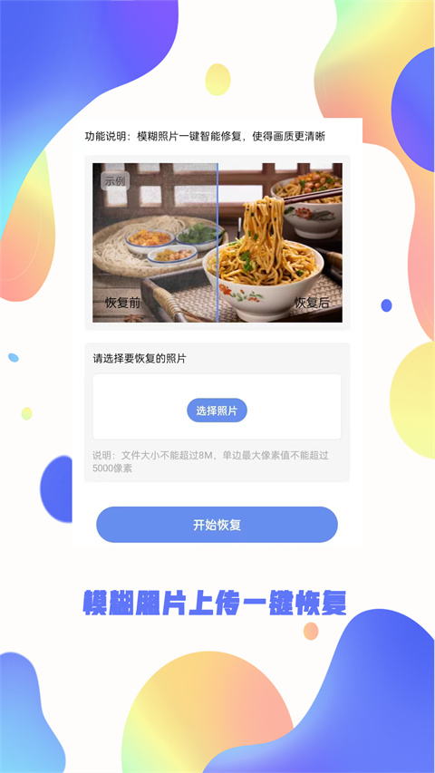 照片恢复大师app安卓版 截图3