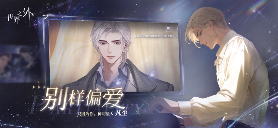 世界之外官方版 截图5