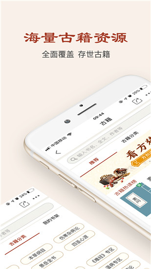 中医古籍app 1