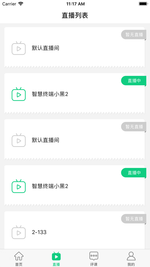 即学云课堂app 截图3