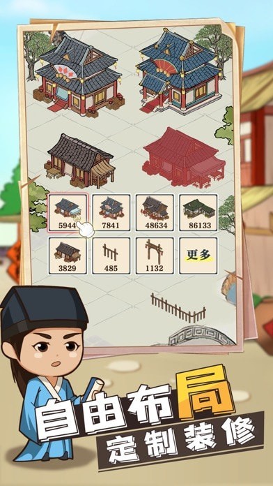 模拟客栈 截图3