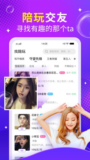 么么语音APP免费版 截图2