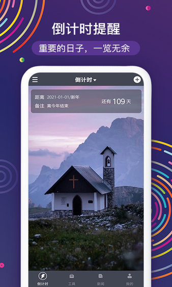 2024春节倒计时app 截图3