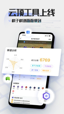 英雄联盟掌游宝 截图5