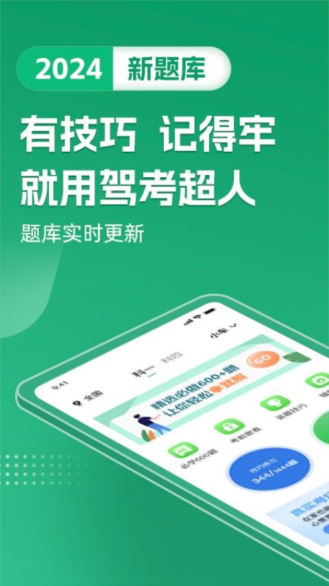 驾考超人最新版app 截图4