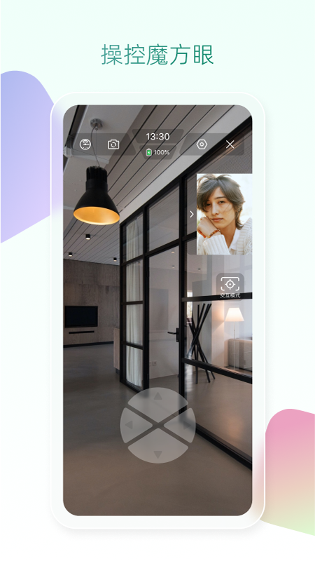 魔方眼app 截图2