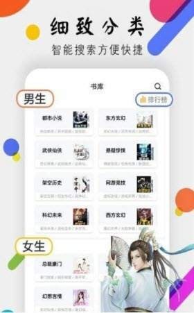 舞文小说网app 截图2