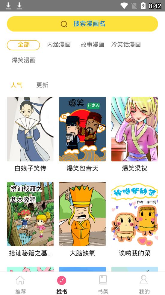 蘑菇漫画 截图2