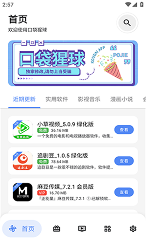 口袋猩球app 截圖3