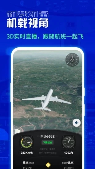 航班雷达app 1.1.2 1