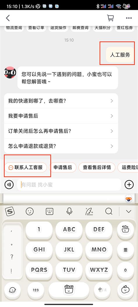 如何在手機天貓上聯(lián)系官方客服？ 4