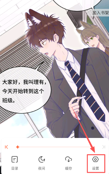 漫世界app官方 截图4