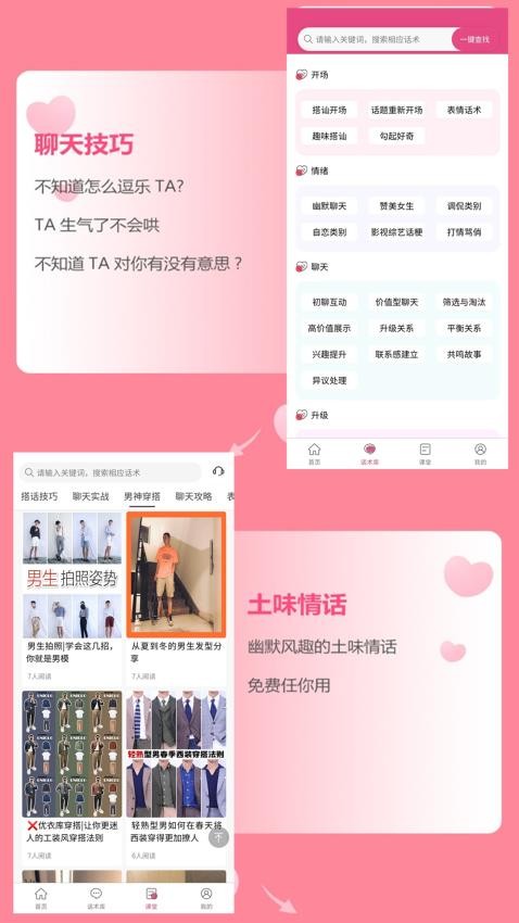 桔子恋爱话术app 截图2