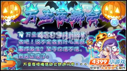 《万圣节舞会通关秘籍:考验你眼神的时候到了》 1