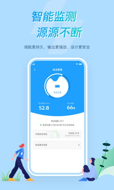 所乐电动 截图1