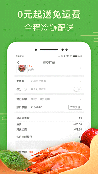 食行生鲜app官方正版 1