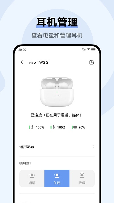 vivo耳機(jī)app(vivo Earphones) 截圖2