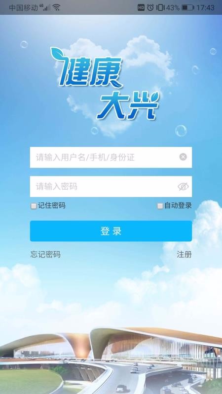 健康大兴app预约挂号 截图3