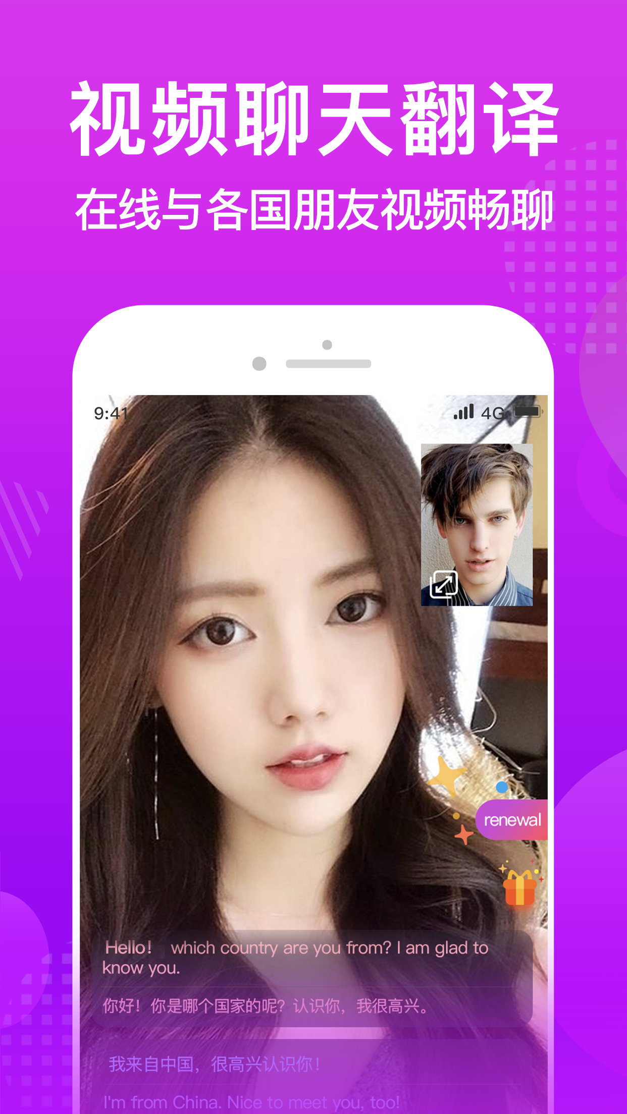 WorldTalk免费聊天 截图2