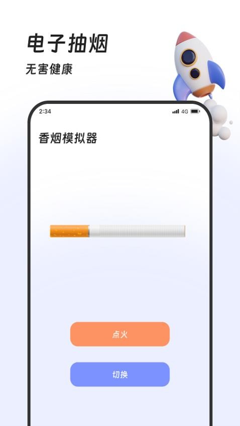 土豆流量管家app 截图2