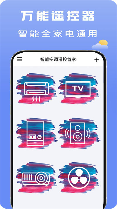 无线智能空调遥控器 1