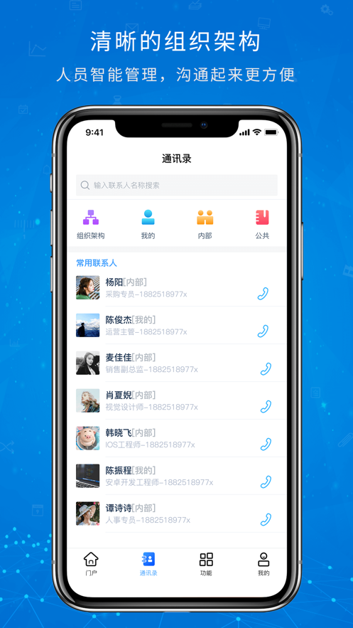 协众移动办公app 截图4