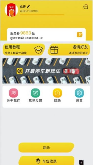 哦驾 截图3