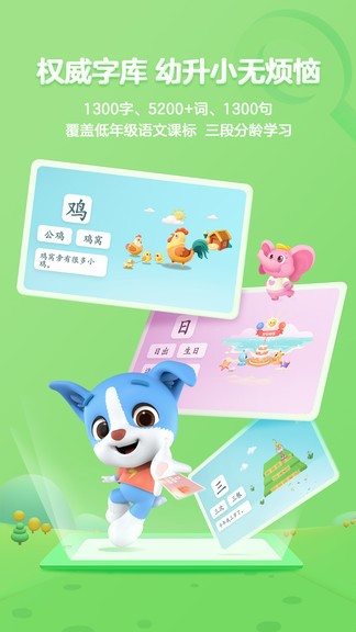 帮帮识字app永久免费版 截图3