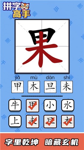 拼字高手 截圖1