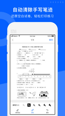 爱作业试卷宝最新版 截图3