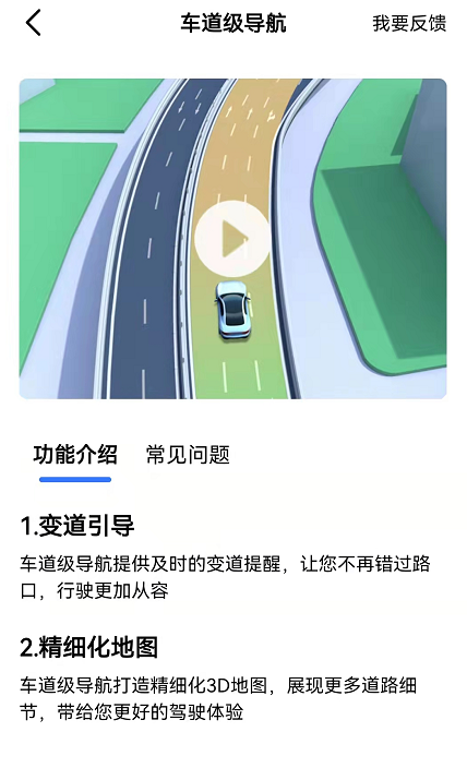 高德地圖車道級(jí)導(dǎo)航支持哪些手機(jī)-高德地圖車道級(jí)導(dǎo)航高清版更新介紹 5