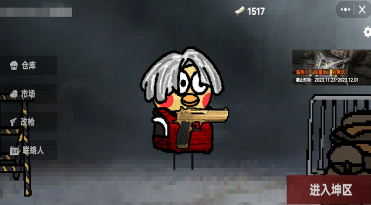 坤坤突围单机版最新版 截图3