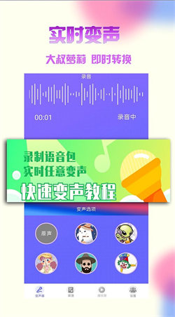 游戲變聲器免費(fèi)版 截圖2