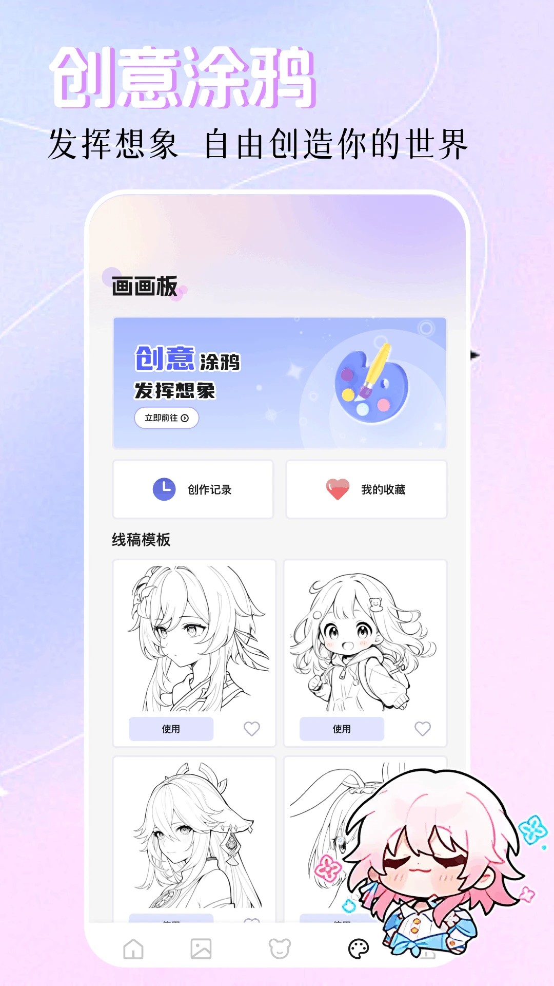 创漫客漫画手机版 截图2